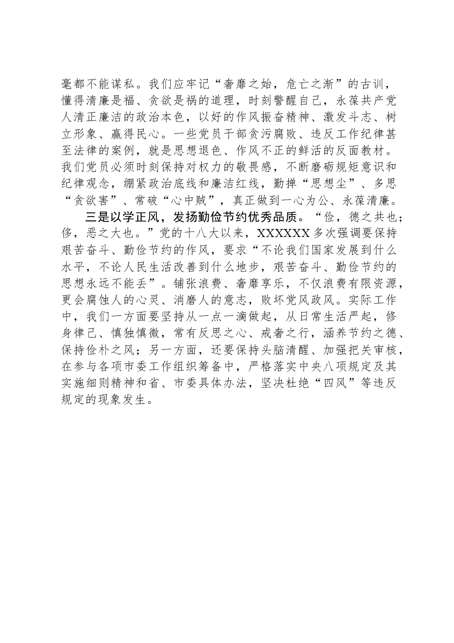 在第二批主题教育党委会议上关于“以学正风”的发言.docx，第2页预览