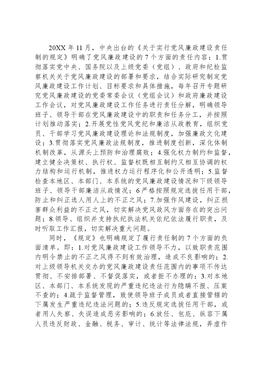 党课:落实主体责任,坚守责任担当.docx,第4页预览