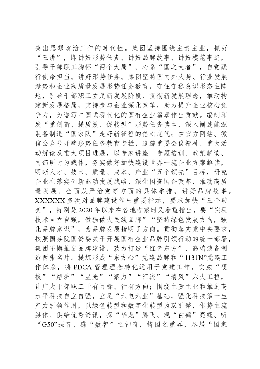 集团党委书记在国资国企系统思想政治工作会议上的交流发言.docx,第3页预览
