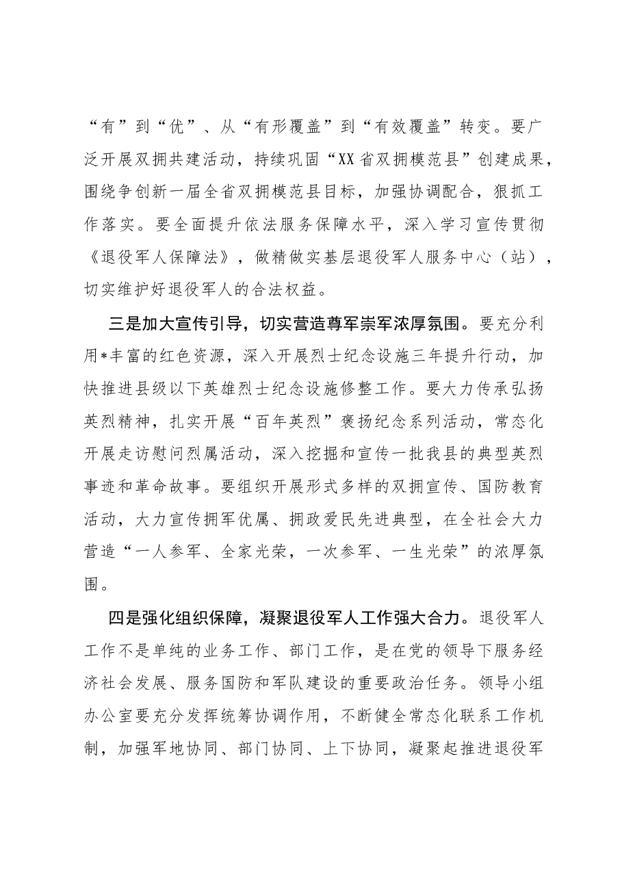在退役军人事务工作领导小组会议上的讲话.docx,第2页预览