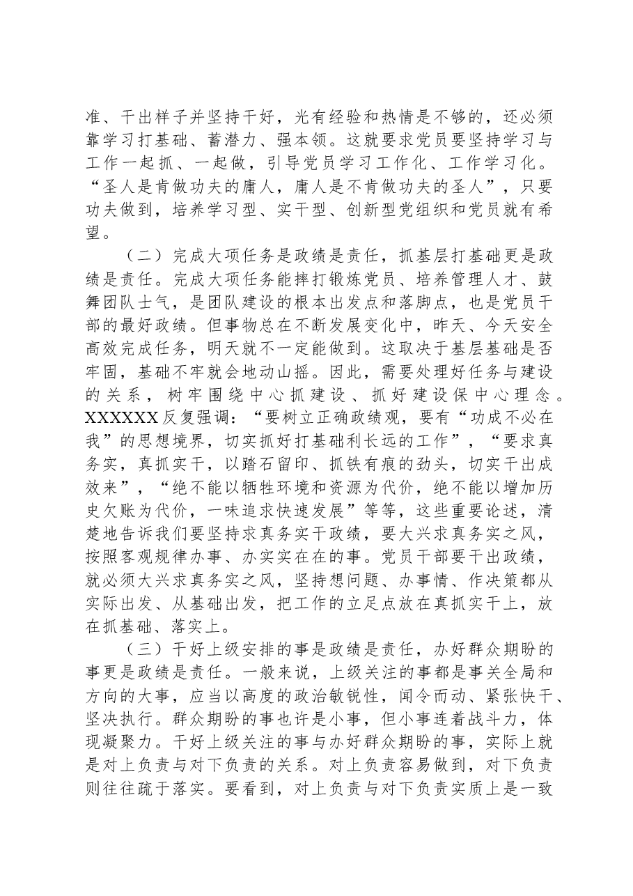 某烟草公司领导主题党课讲稿:树立正确政绩观,强化担当责任感.docx,第3页预览