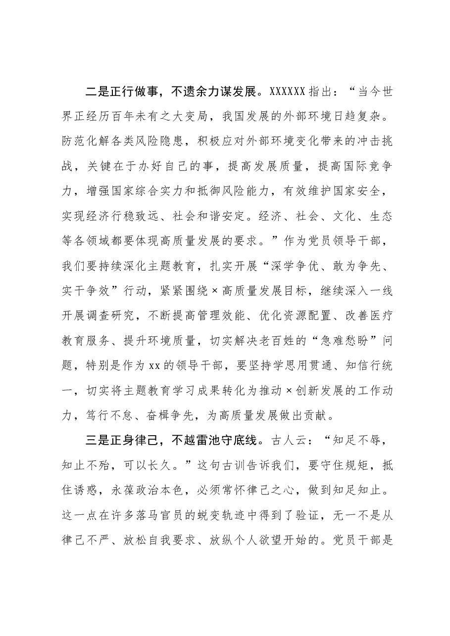 2023年度主题教育座谈会上的发言提纲.docx，第2页预览