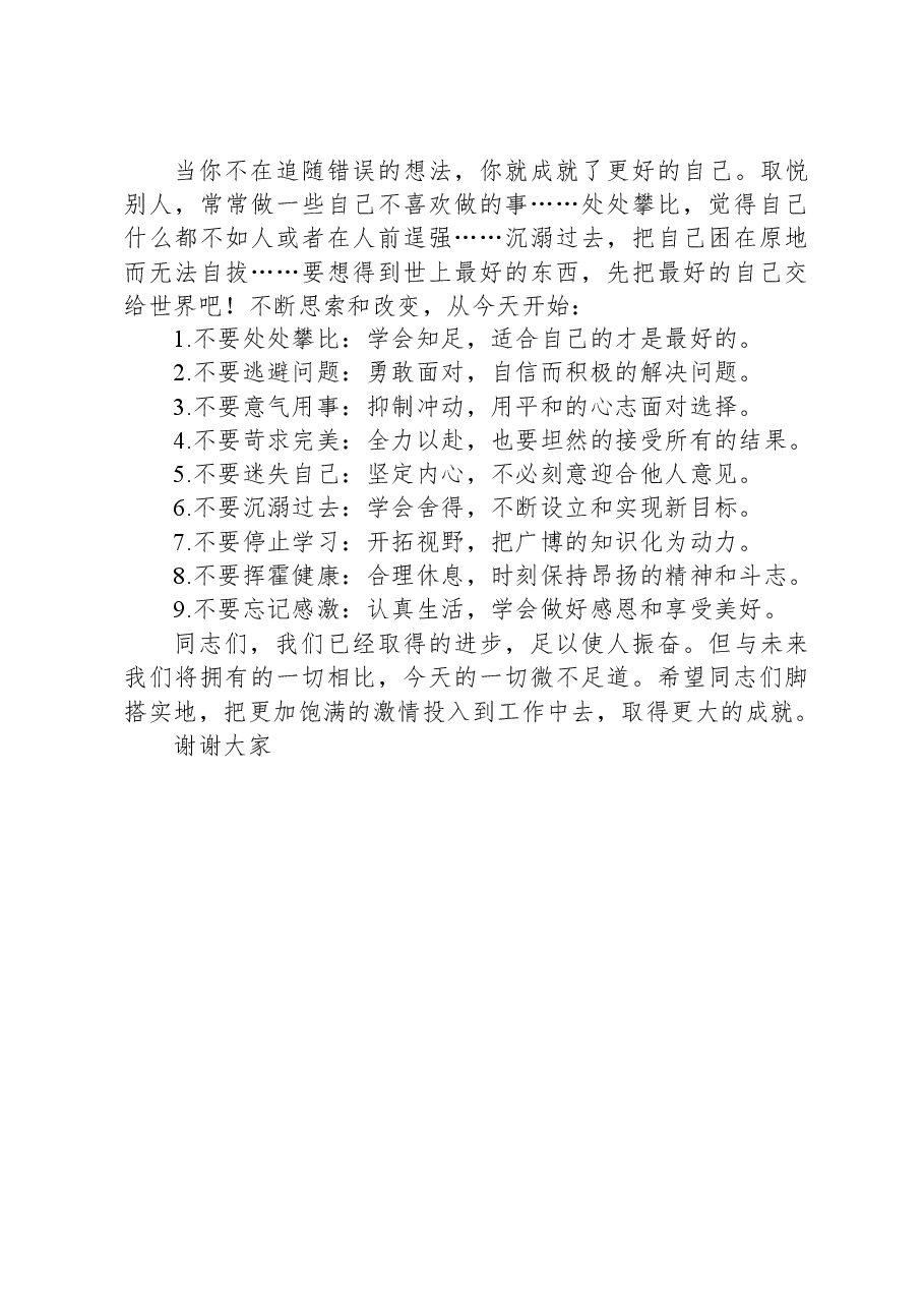 某区税务局长讲稿:如何当好一名科长.docx,第4页预览