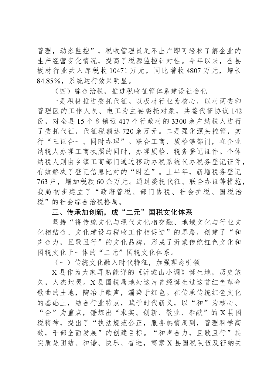 XX局四个体系建设情况汇报材料.docx,第4页预览
