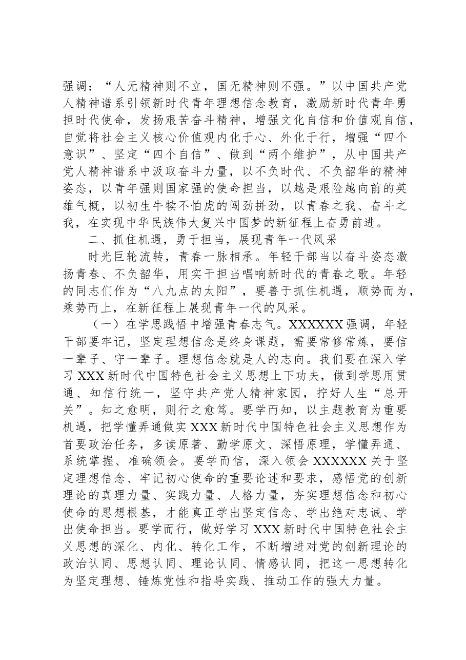 党课:用党的精神谱系涵养培育时代好青年.docx,第3页预览