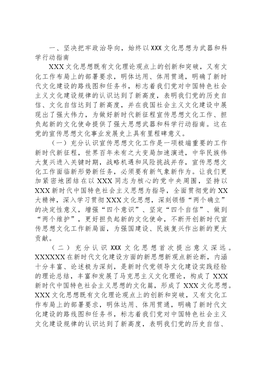 专题党课:强化思想旗帜引领方向,以实干笃行开创宣传思想工作新局.docx,第2页预览