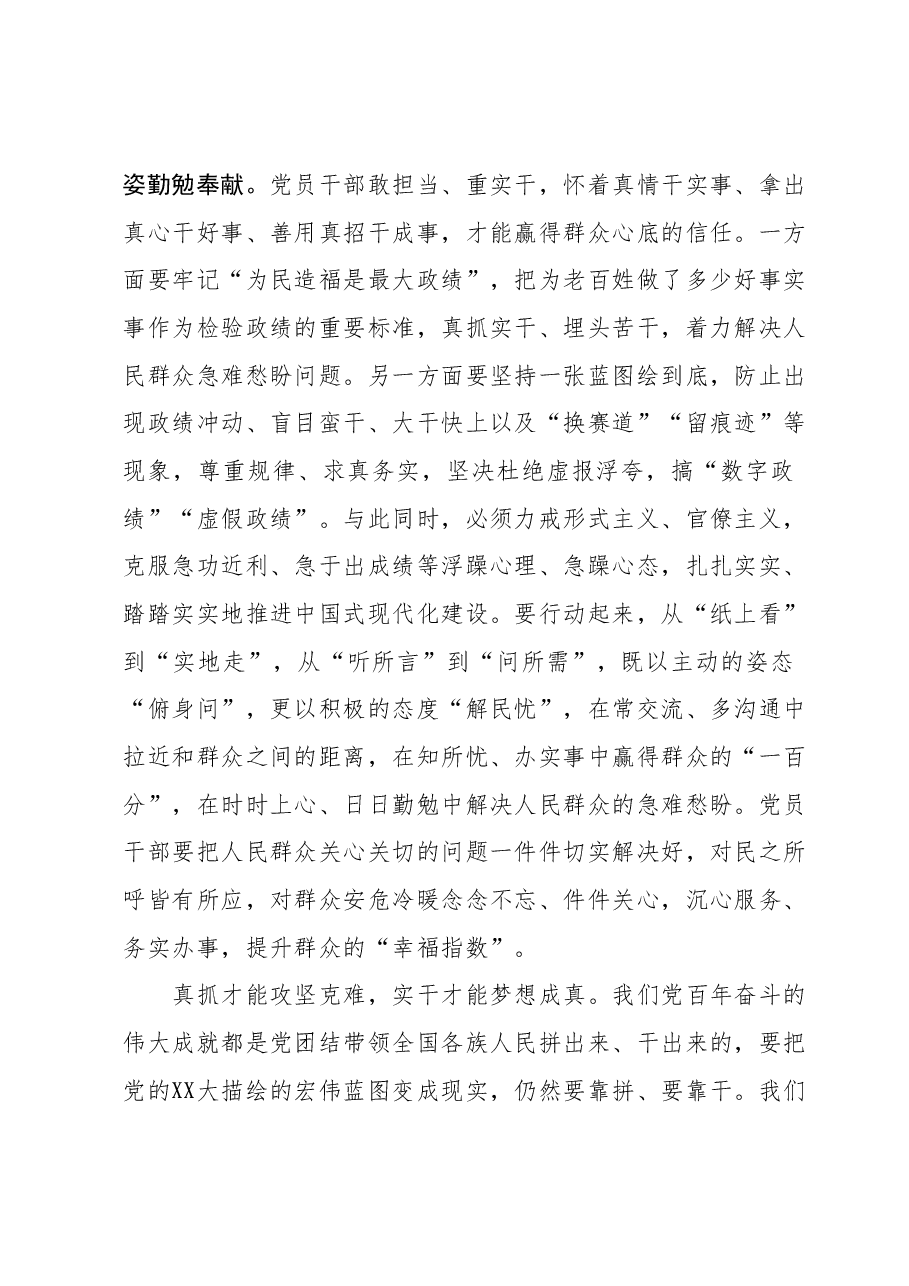 主题教育交流研讨：把握主题教育总要求，坚持以学促干，激励担当作为，把主题教育的学习成果转化为昂扬向上、真抓实干的精神状态.docx，第4页预览