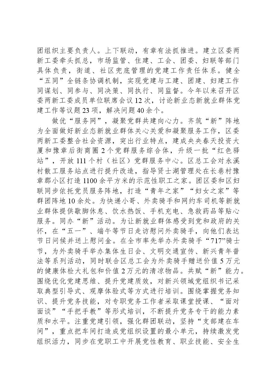 在全市新兴领域党群共建工作调研座谈会上的汇报发言.docx,第2页预览