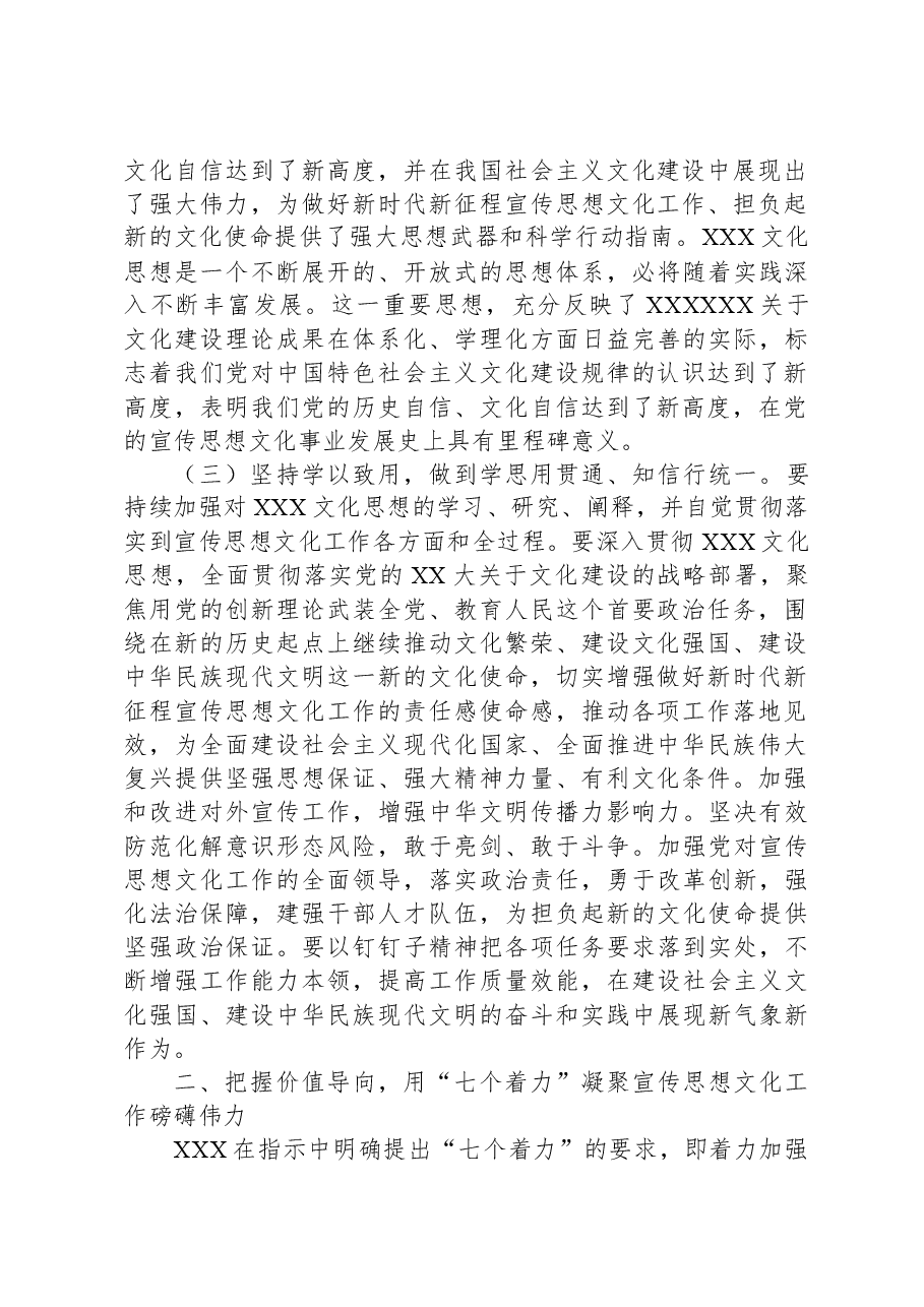专题党课:强化思想旗帜引领方向,以实干笃行开创宣传思想工作新局.docx,第3页预览