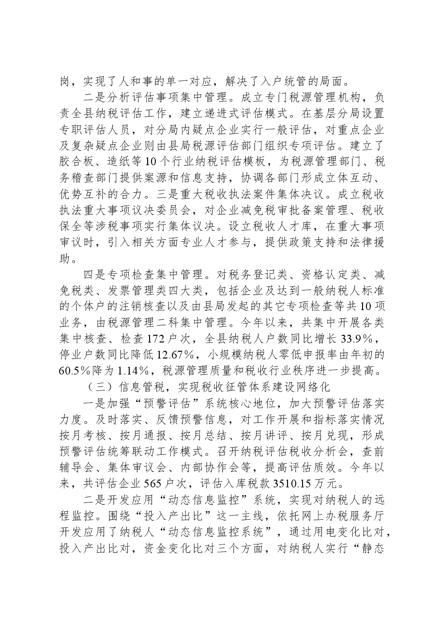 XX局四个体系建设情况汇报材料.docx,第3页预览
