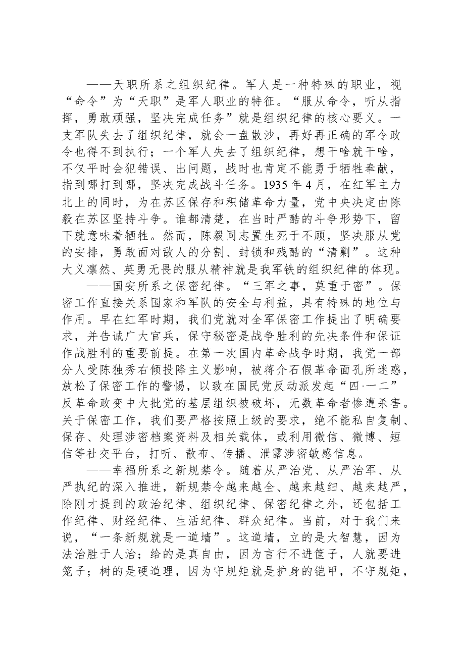 党课辅导:让制度和纪律来做主.docx,第4页预览