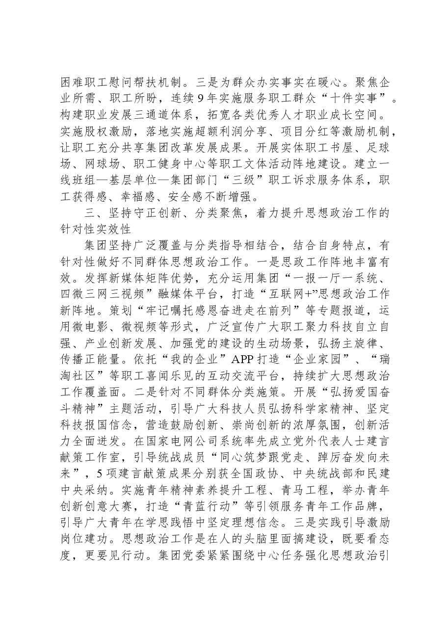 国企关于思想政治工作助力企业持续高质量发展的情况汇报.docx，第3页预览