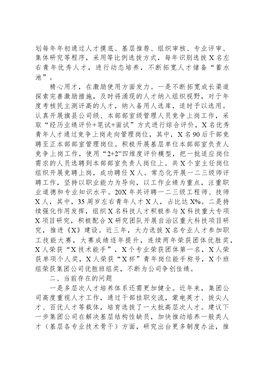 国企人才队伍建设情况汇报.docx，第3页预览
