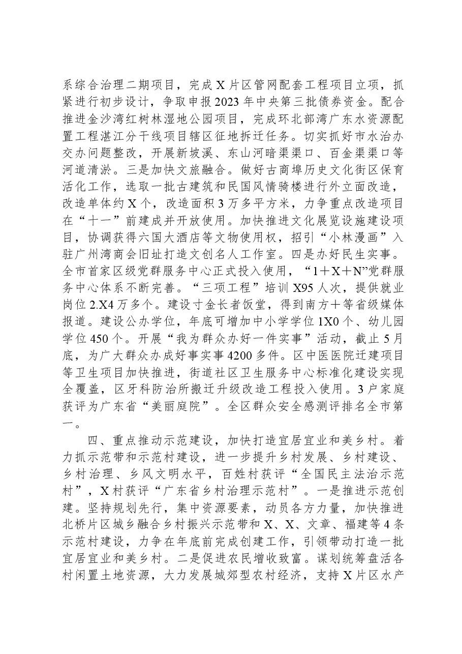 区实施“百千万工程”工作情况汇报.docx,第3页预览