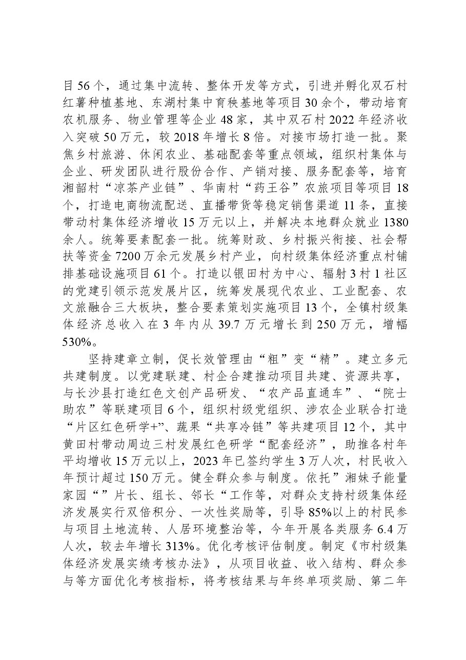 在全市党建引领农村集体经济发展观摩推进会上的发言.docx,第2页预览