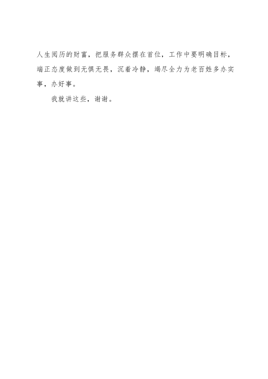 2023年度主题教育学习研讨座谈会上的发言提纲.docx,第4页预览