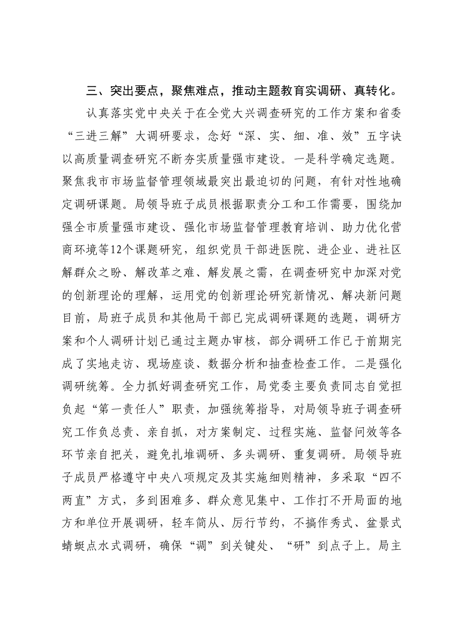 关于局主题教育阶段性进展情况汇报.docx,第4页预览