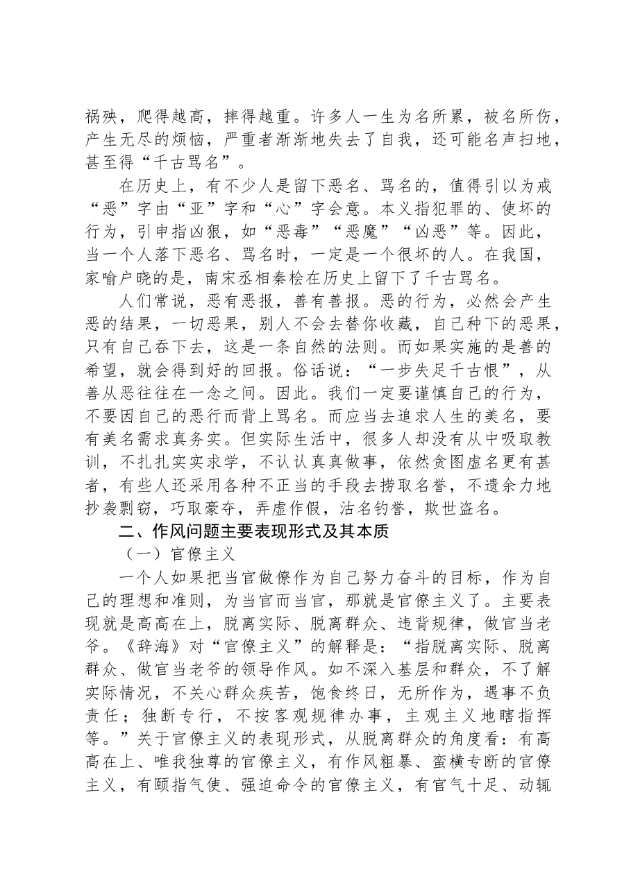 党课教育提纲:加强作风建设+树立良好形象.docx,第4页预览