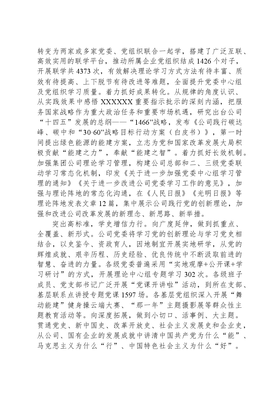 国有企业关于思想政治工作进展情况汇报.docx，第2页预览