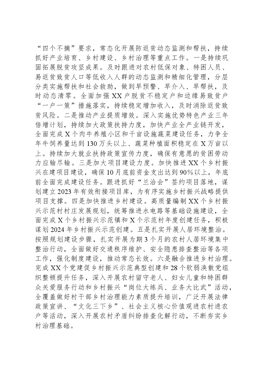 巩固拓展脱贫成果接续推进乡村振兴工作汇报.docx,第3页预览