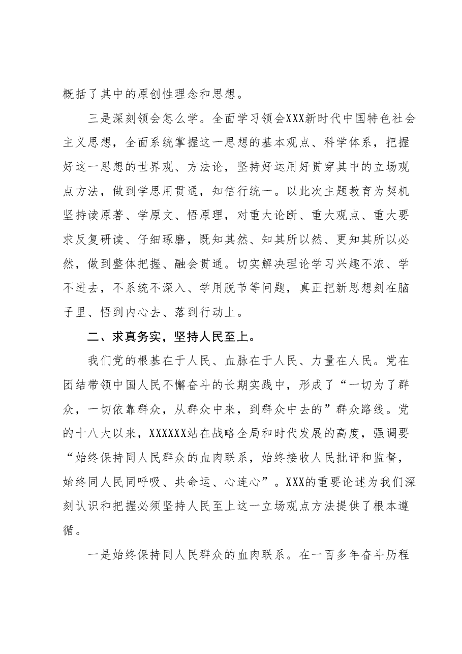 主题教育学习交流发言稿.docx，第3页预览