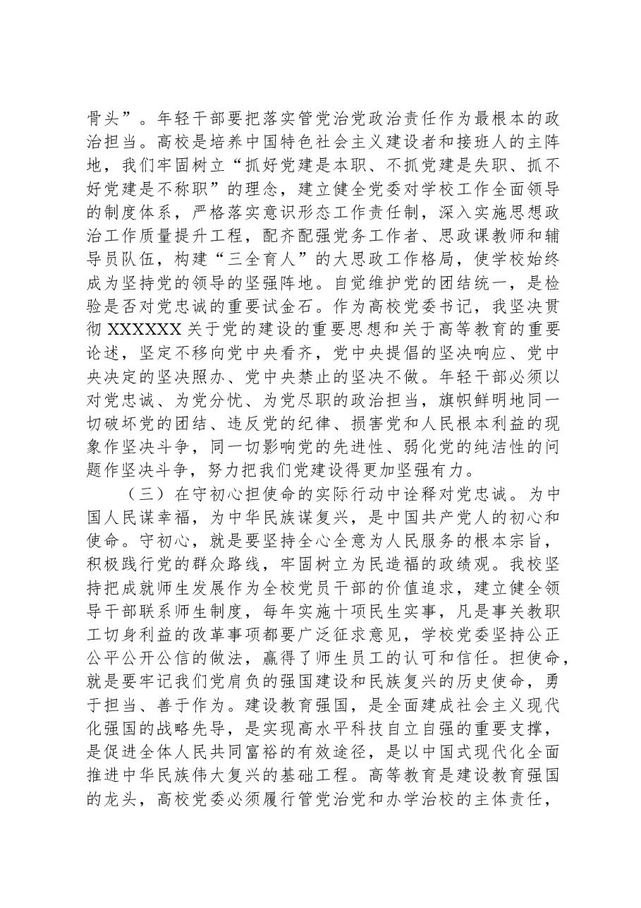 专题党课:青年干部要努力成为可堪大用、能担重任的栋梁之才.docx,第3页预览