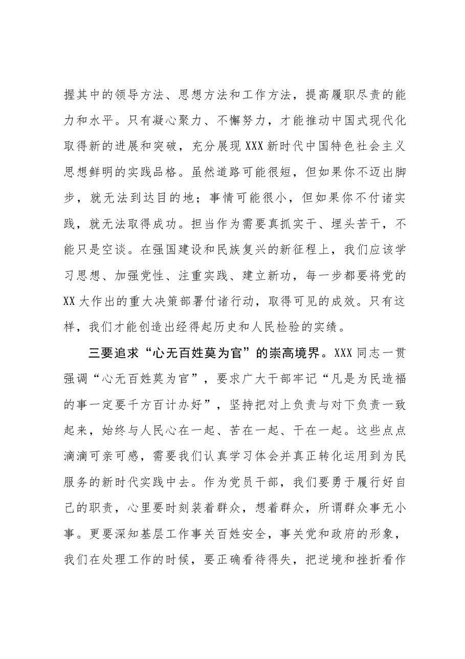 2023年度主题教育学习研讨座谈会上的发言提纲.docx,第3页预览