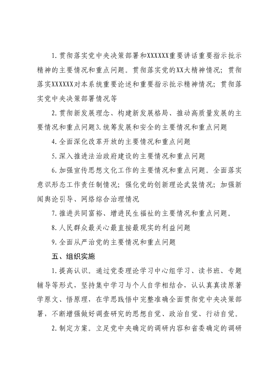 第二批学习贯彻2023年主题教育调查研究实施方案.docx,第4页预览