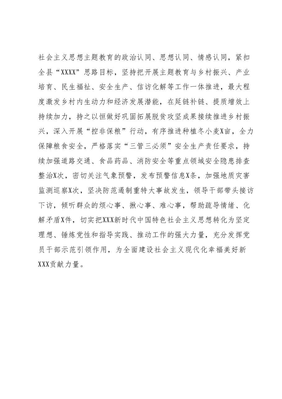 xxx镇学习贯彻2023年主题教育工作汇报.docx,第4页预览