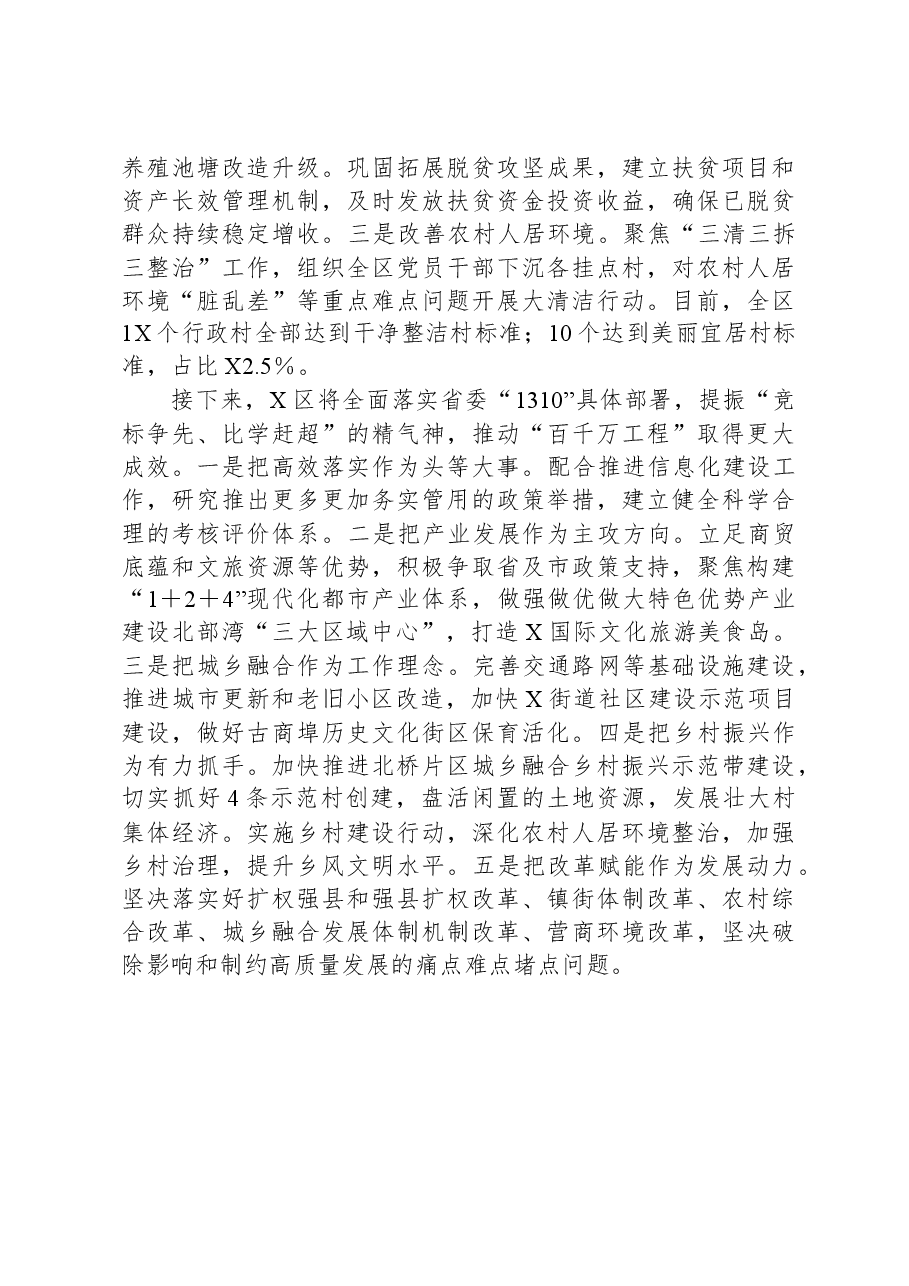 区实施“百千万工程”工作情况汇报.docx,第4页预览