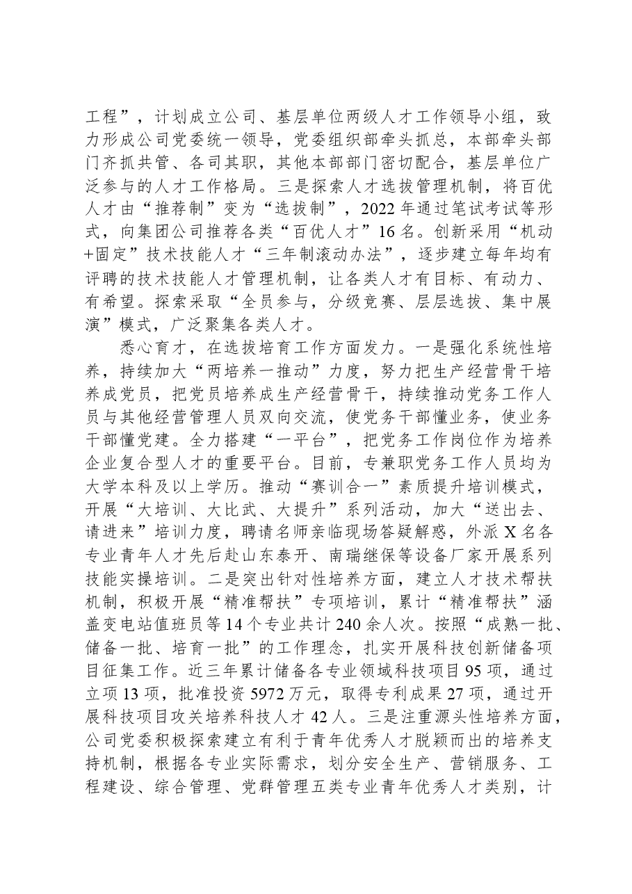 国企人才队伍建设情况汇报.docx，第2页预览
