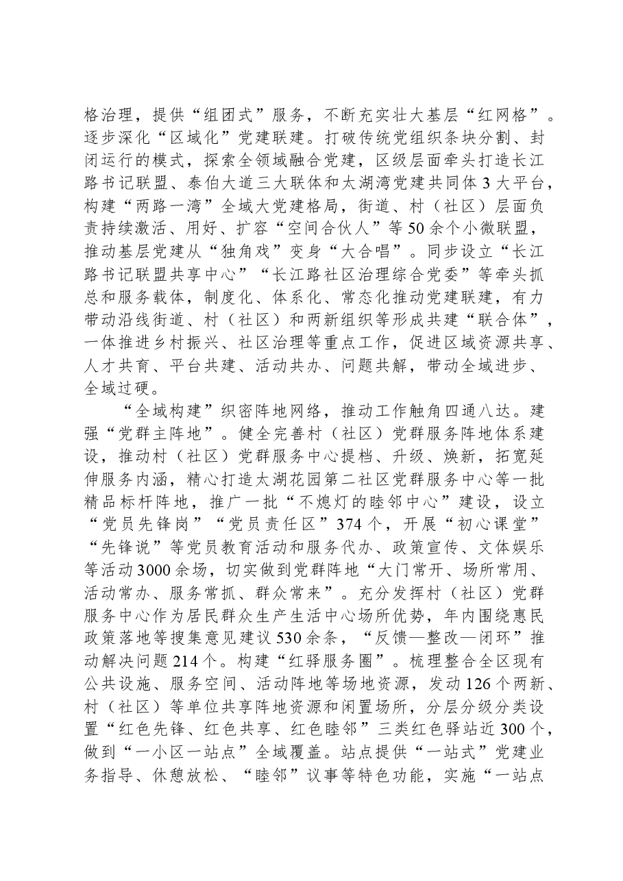 在全市全域党建深化提升工作推进会上的发言.docx,第2页预览