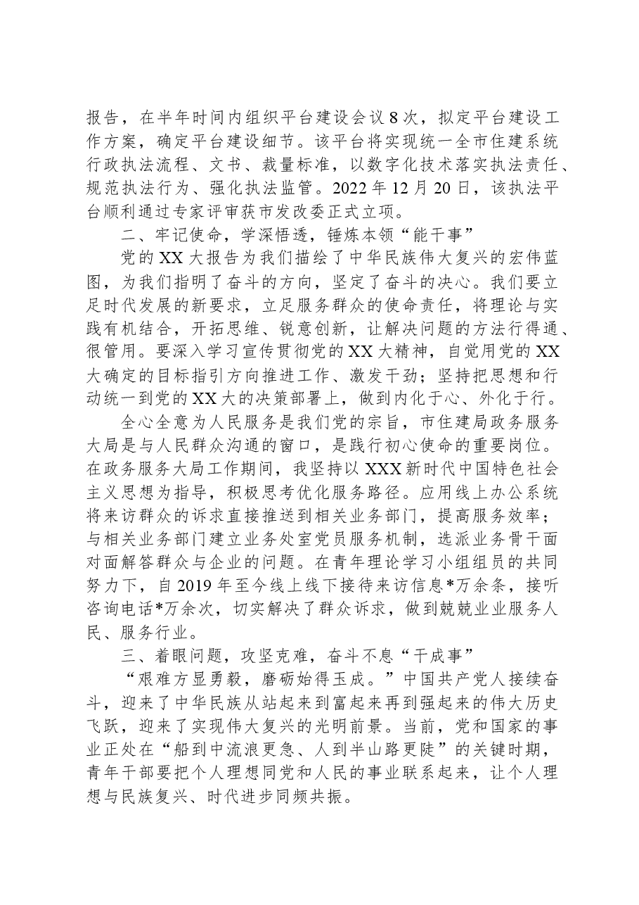 座谈发言:做新时代想干事能干事干成事的优秀年轻干部.docx,第2页预览