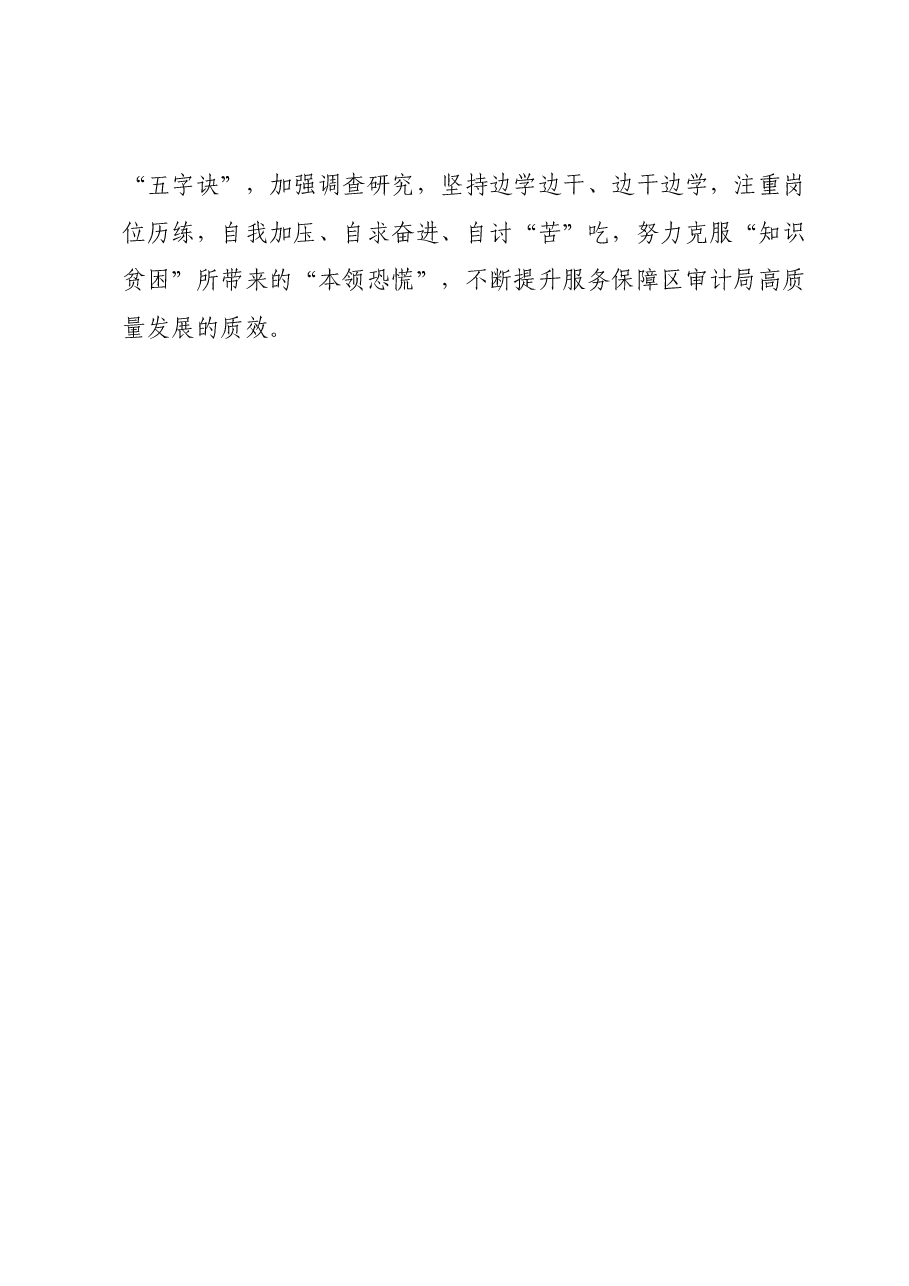 年轻干部学习主题教育心得体会.docx,第4页预览