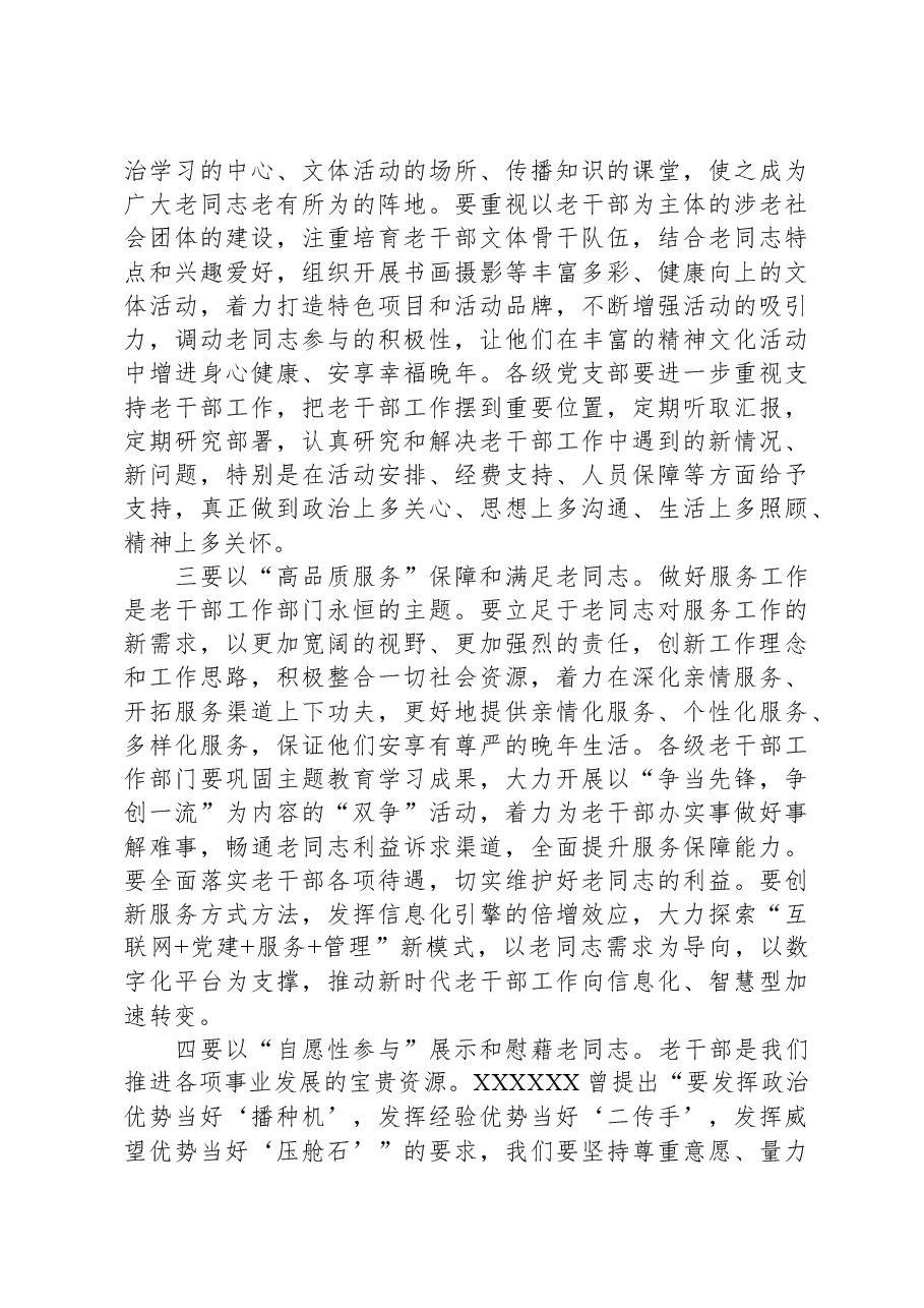 在离退休老干部工作者培训班上的讲话.docx,第4页预览