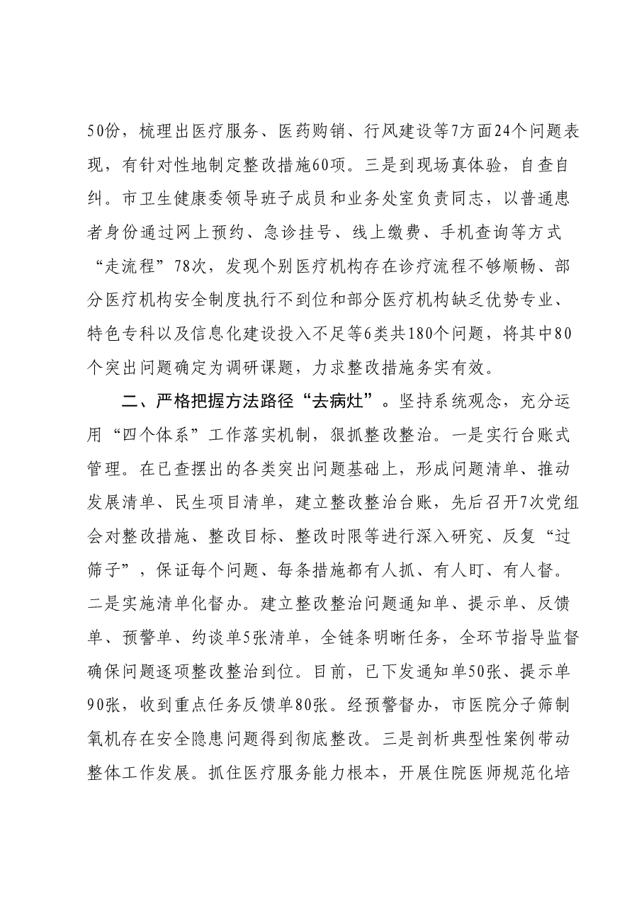 市卫健委关于主题教育检视整改工作进展情况汇报.docx,第2页预览