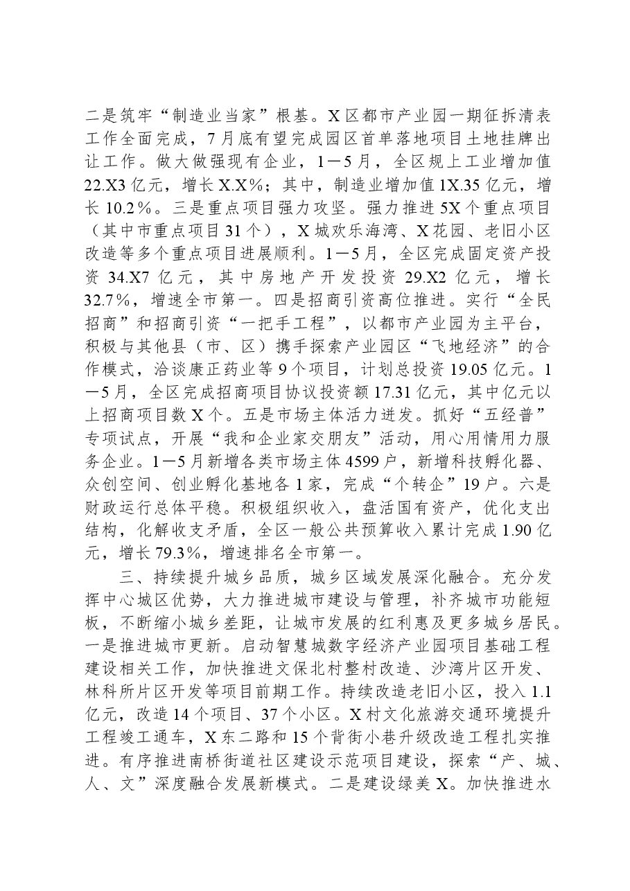 区实施“百千万工程”工作情况汇报.docx,第2页预览