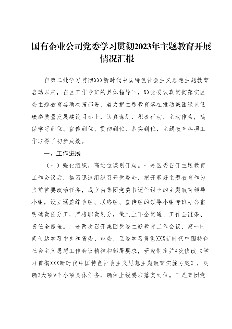国有企业公司党委学习贯彻2023年主题教育开展情况汇报.docx,第1页预览
