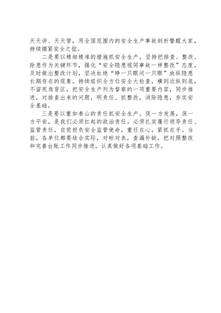 局长在安全生产工作推进会上的讲话.docx,第3页预览