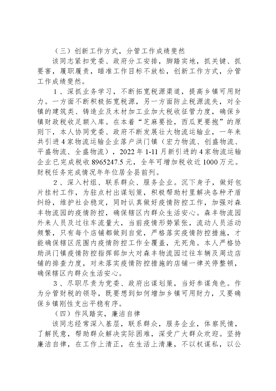 关于推荐彭耀峰同志职级晋升的请示.docx,第2页预览