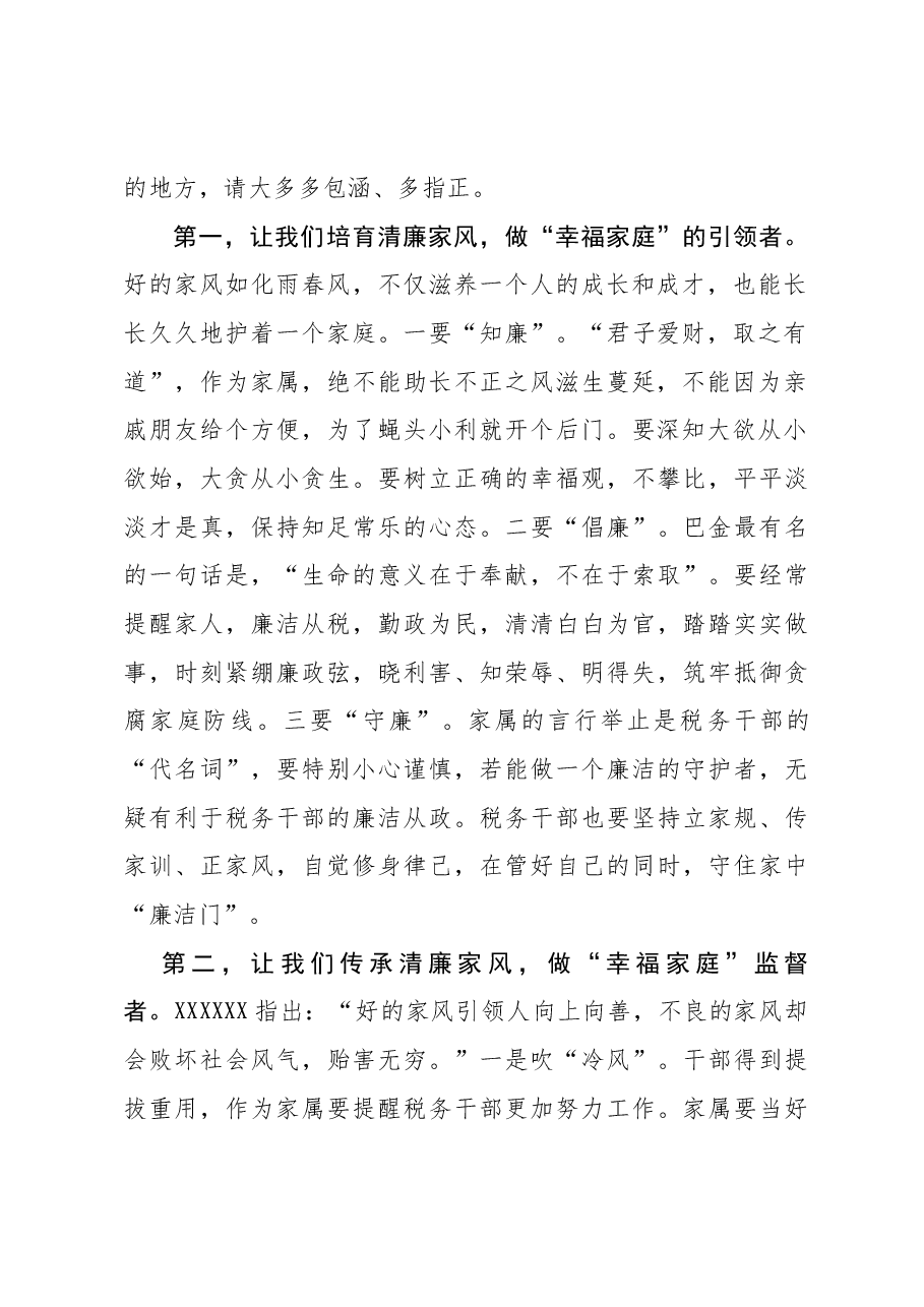 在2023年党员干部家属助廉工作座谈会上的讲话.docx，第2页预览