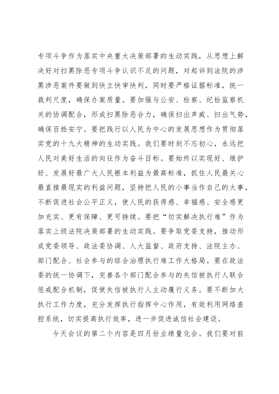在党课学习及业绩量化会上的讲话.doc,第3页预览
