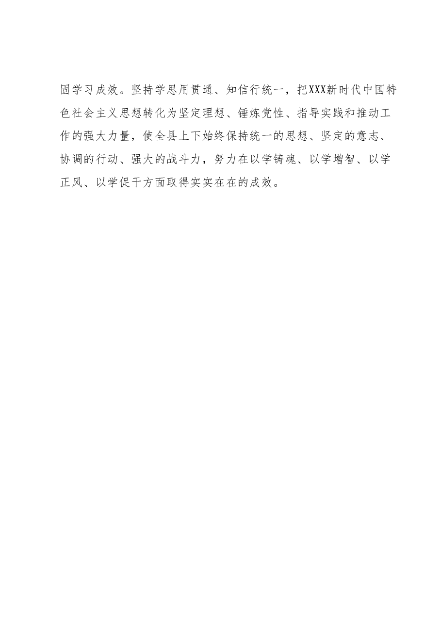 学习贯彻2023年主题教育推进情况的报告.docx,第4页预览