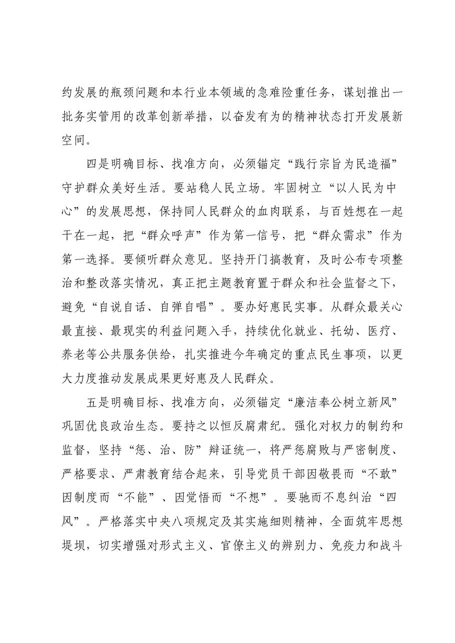 xx市主题教育动员会上的讲话1.docx,第3页预览