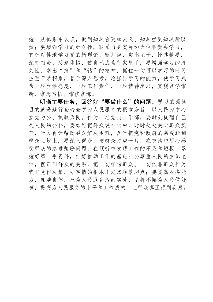 常委宣传部长在主题教育研讨会上的发言:回答好“三个问题” 推动主题教育走深走实.docx,第2页预览
