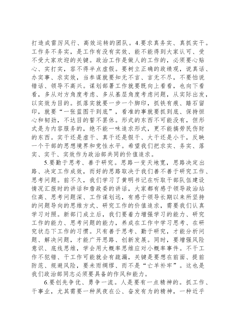 在政工干部任职会议上的讲话提纲.docx,第4页预览