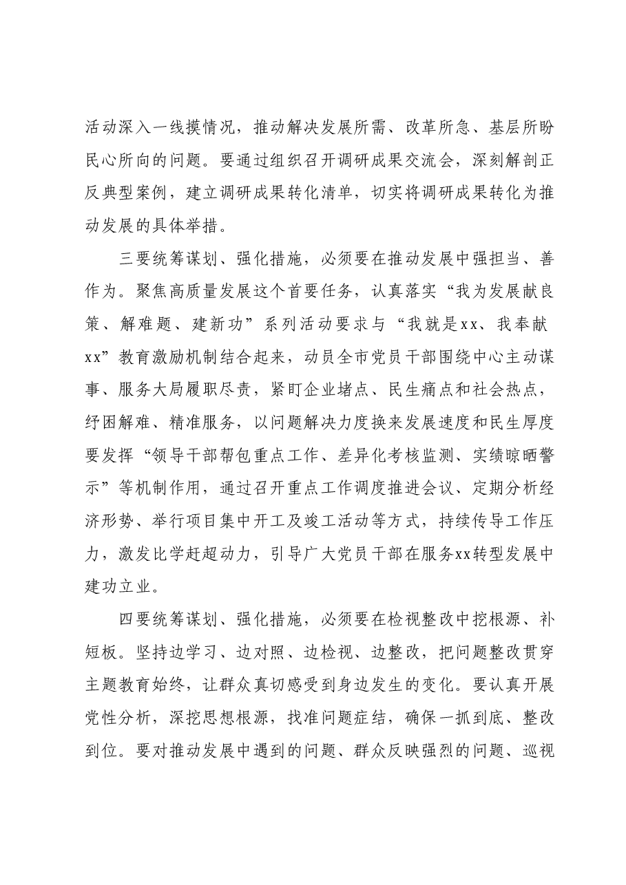 xx市主题教育动员会上的讲话 (2).docx,第2页预览