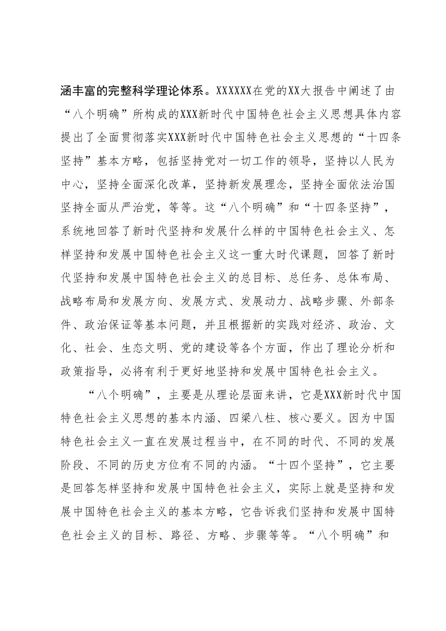 在主题教育专题读书班上的研讨发言 (3).docx,第2页预览
