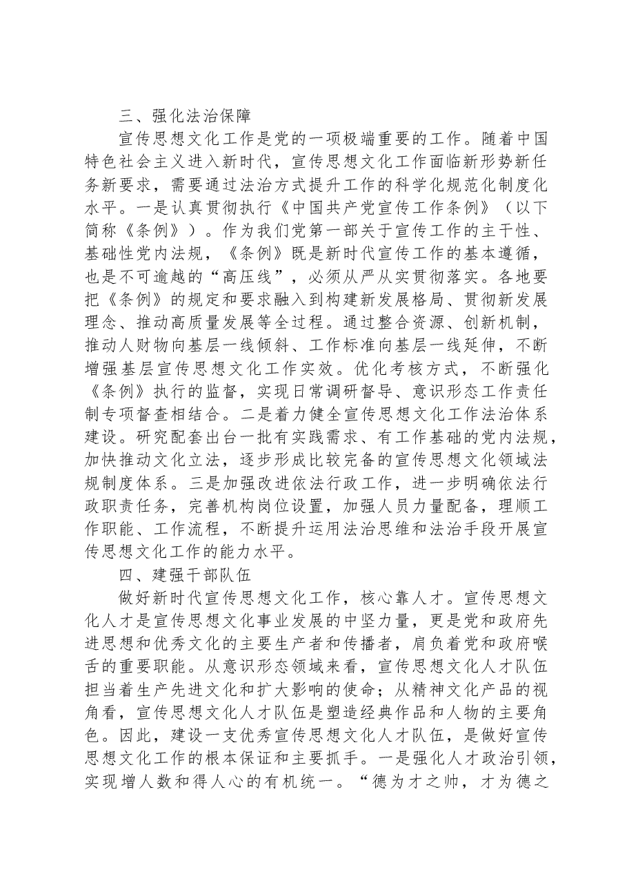 研讨发言:加强党对宣传思想文化工作的全面领导.docx,第3页预览
