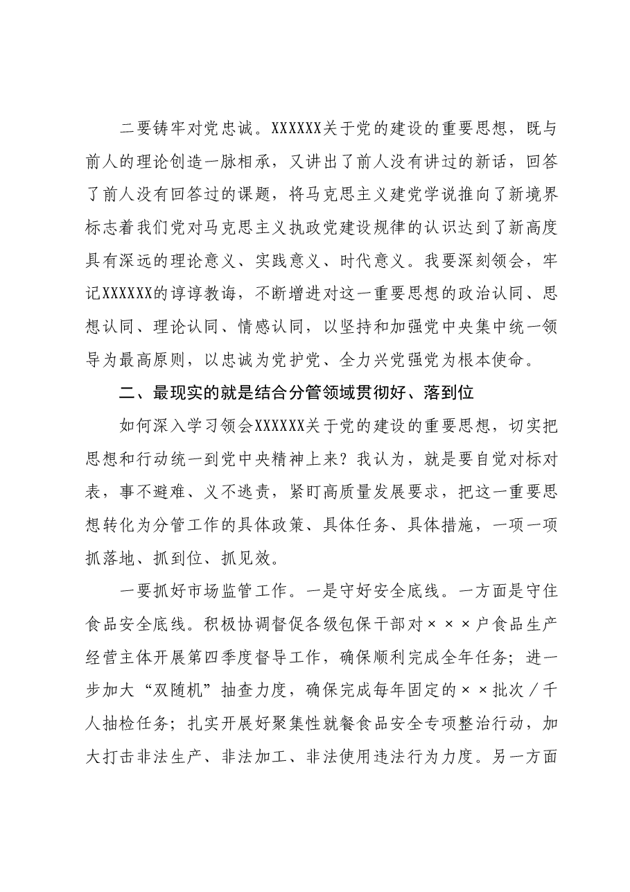 第二次主题教育交流研讨.docx，第2页预览